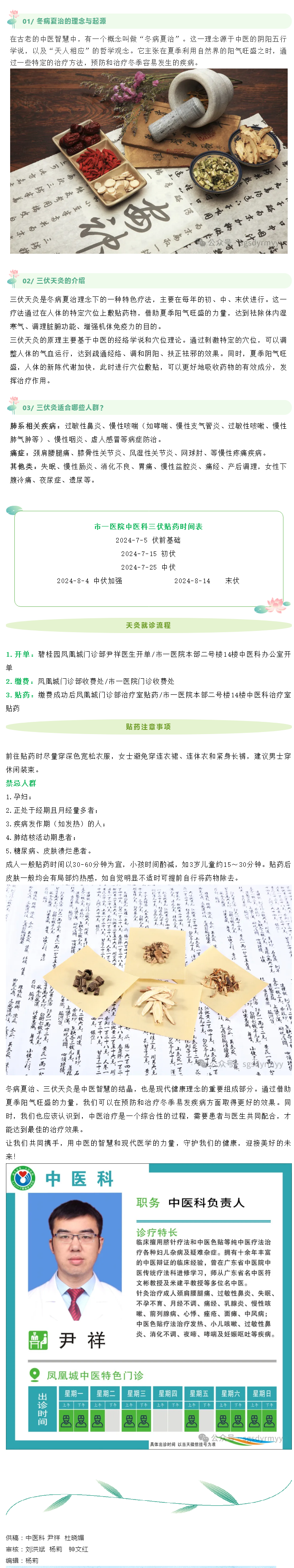 【尹医生说中医】冬病夏治，三伏天灸：传统中医的智慧与现代健康的结合.png